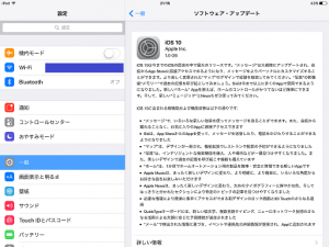 iOS10へのアップデート通知