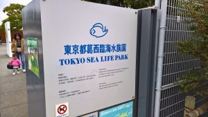 葛西臨海公園03