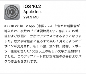 iOS 10.2 アップデート