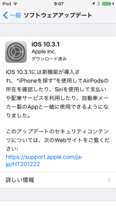 iOSのアップデート通知