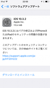 iOS 10.3.2 アップデート