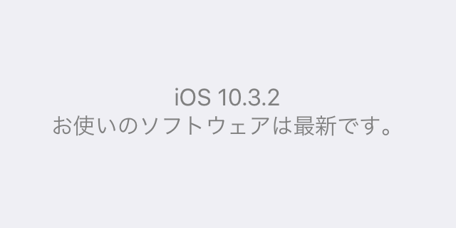 iOS 10.3.2