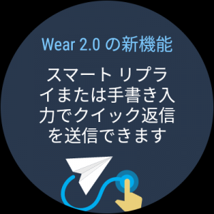 Android Wear 2.0 新機能