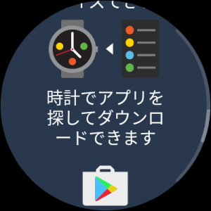 Android Wear 2.0 新機能