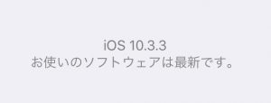 iOS10.3.3
