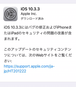 iOS10.3.3 アップデート通知