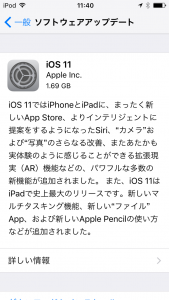 iOS11 アップデート情報