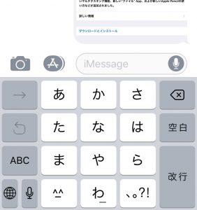 iOS11のキーボード（日本語）