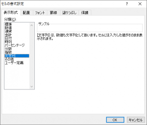 セルの書式設定