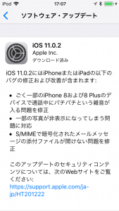 iOS11.0.2 アップデート