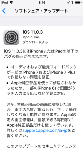 iOS11.0.3 アップデート通知