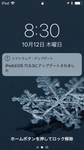 iOS11.0.3 アップデート完了