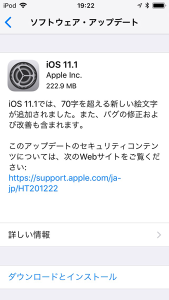 iOS11.1 アップデート通知