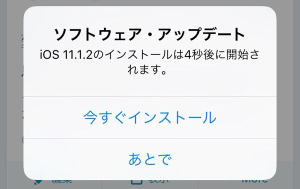 iOS11.1.2 インストール通知