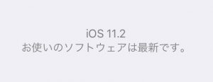 iOS11.2 完了