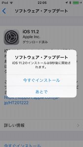 iOS11 アップデート