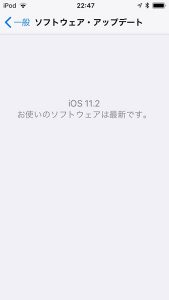 iOS11.2 アップデート完了