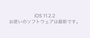 iOS11.2.2 最新