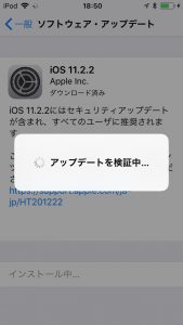 iOS11.2.2 アップデート実行