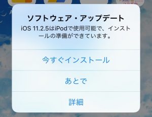 iOS11.2.5 アップデート通知