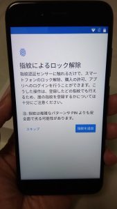 Xiaomi Mi A1 指紋登録