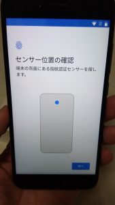 Xiaomi Mi A1 指紋登録 センサー確認