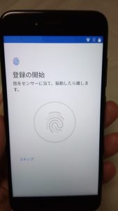 Xiaomi Mi A1 指紋登録プロセス