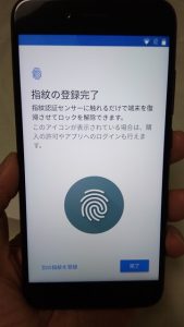 Xiaomi Mi A1 指紋登録完了