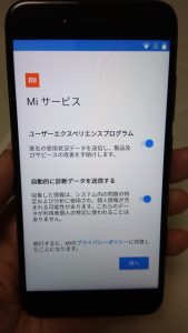 Xiaomi Mi A1 Miサービス
