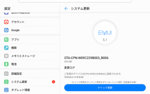 EMUI 5.1.1 システム更新（上）