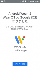 Wear OS by Google アップデート完了