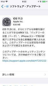 iOS11.3