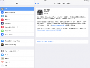 iOS11.3.1 アップデート