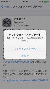 iOS11.3.1 アップデートのカウントダウン