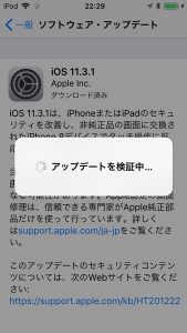 iOS11.3.1 アップデート懐紙
