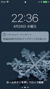 iOS11.3.1 アップデート完了