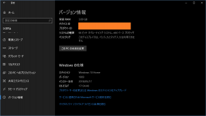 Windows 10 1803 確認