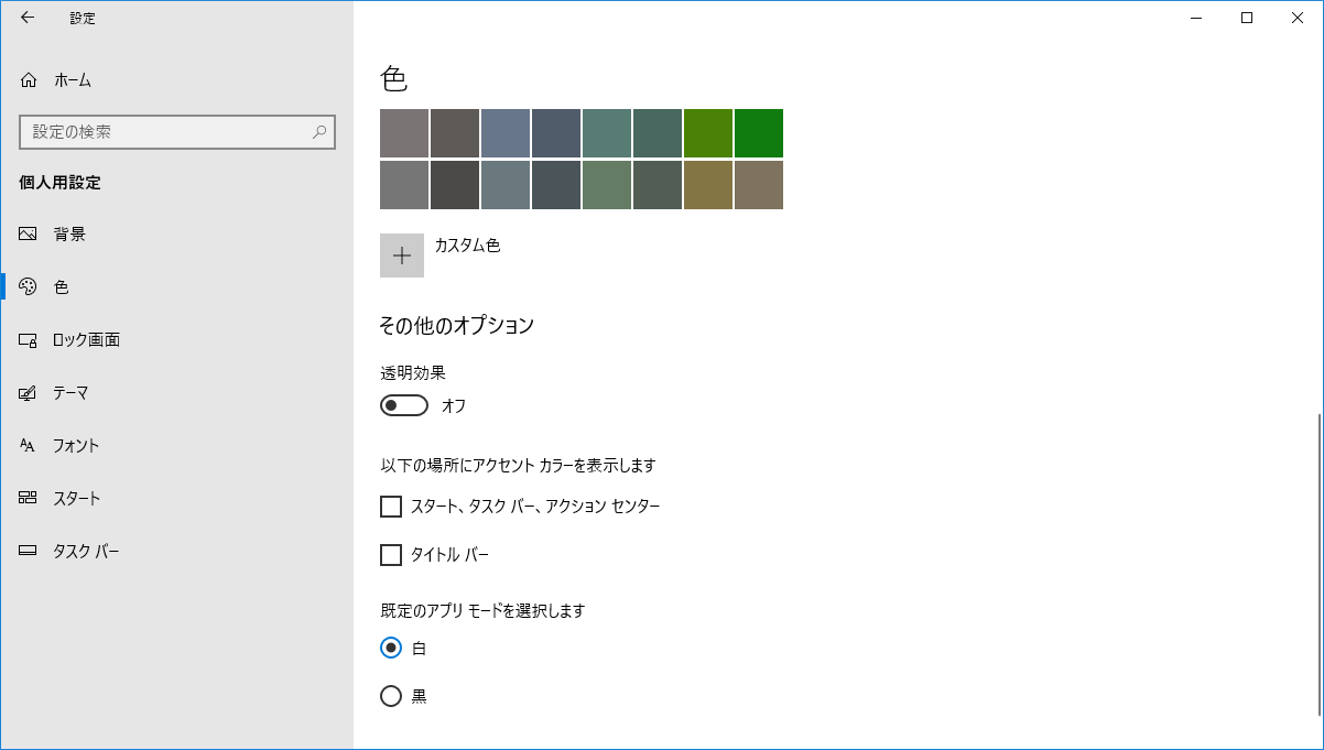 Windows 10 April 18 Update で目立つようになった透明効果を変更 Wnkhs Net