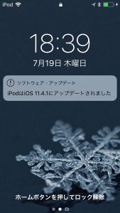 iOS11.4.1 アップデート完了