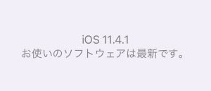 iOS11.4.1 最新