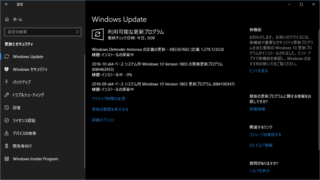 【Windows 10】累積更新プログラム「KB4462933」ほかをインストール