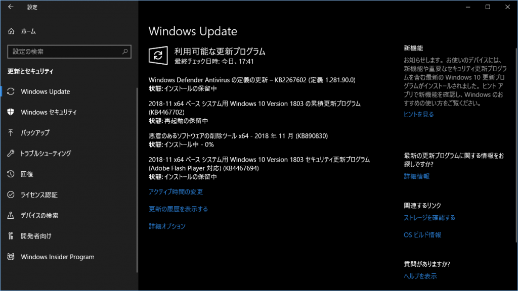 【Windows 10】累積更新プログラム「KB4467702」ほかをインストール
