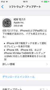 OSアップデート iOS12.1.1