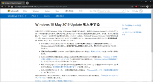 Windows 10 May 2019 Update （バージョン 1903）