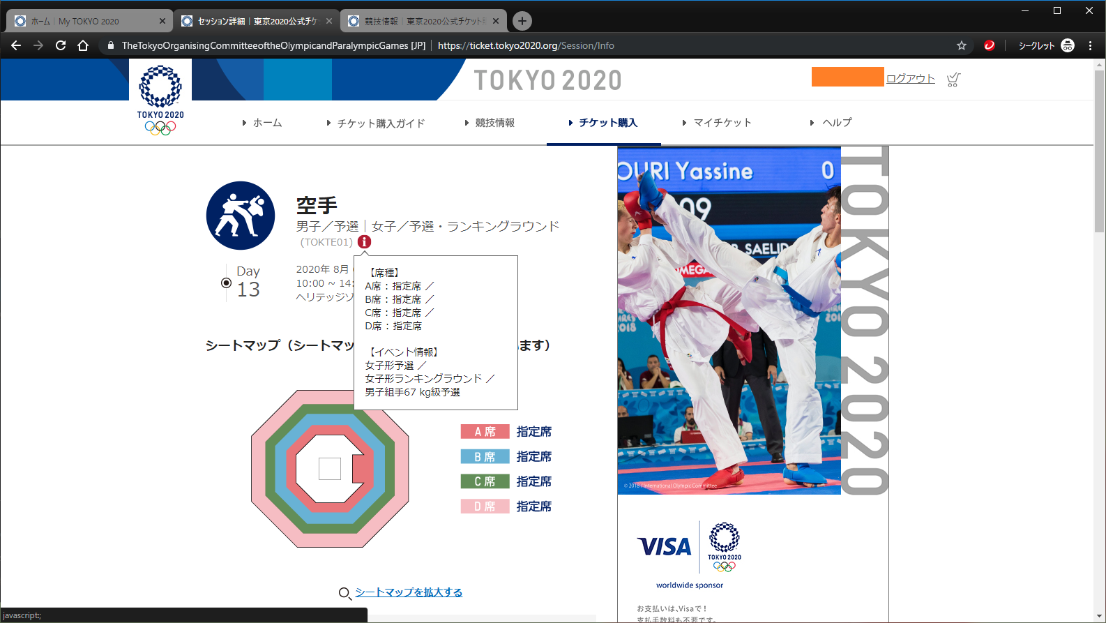 東京オリンピック2020 空手の形の日程 | wnkhs.net