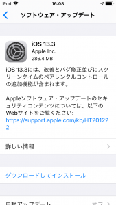iOS13.3