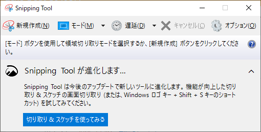 画面コピーはwindows 10 標準の Snipping Tool や 切り取り スケッチ なら無料で簡単 Wnkhs Net