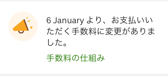 Uber Eats 手数料の仕組み変更はユーザーに得なのか？（配送料 + 