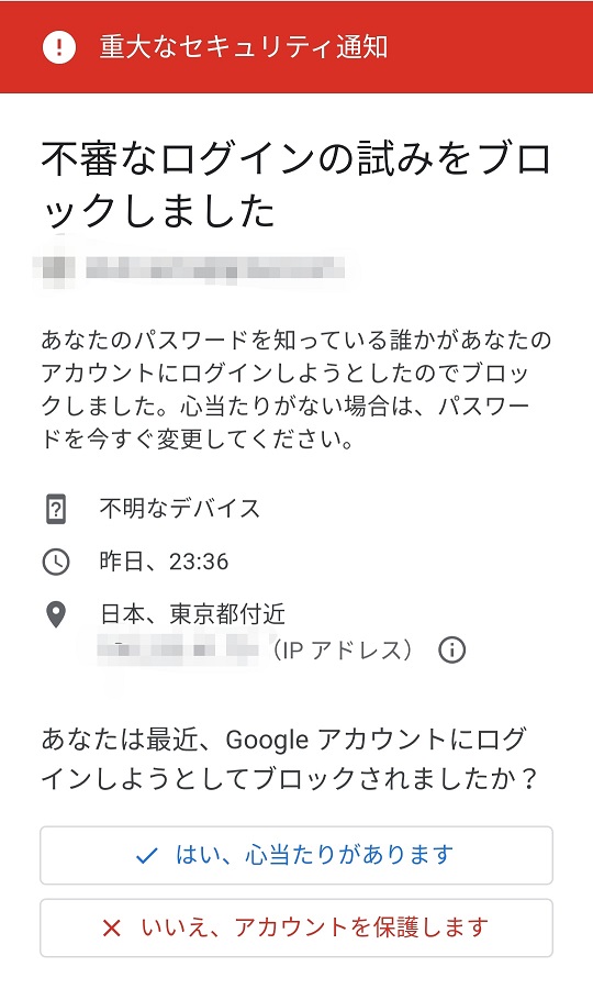 リンク され て いる google アカウント の 重大 な セキュリティ 通知