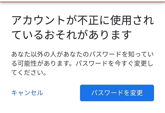 Googleアカウントでログインがブロックされたらパスワードを変更すべきか Wnkhs Net